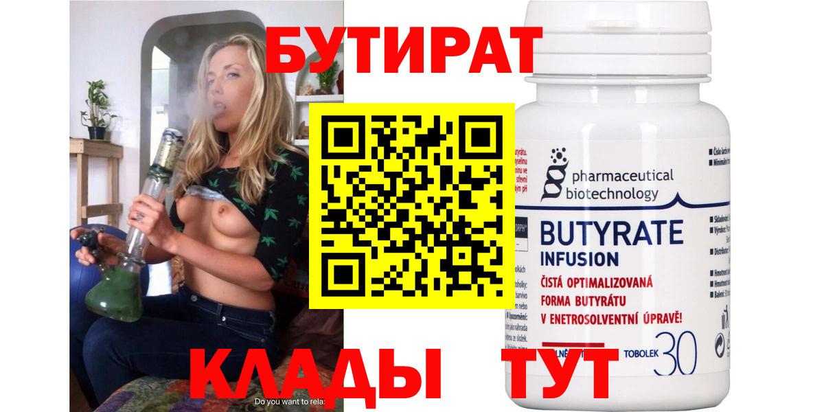 БУТИРАТ оксана Губаха