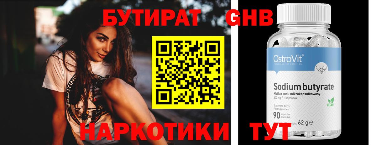 БУТИРАТ бутандиол  Вход с VPN  Губаха 