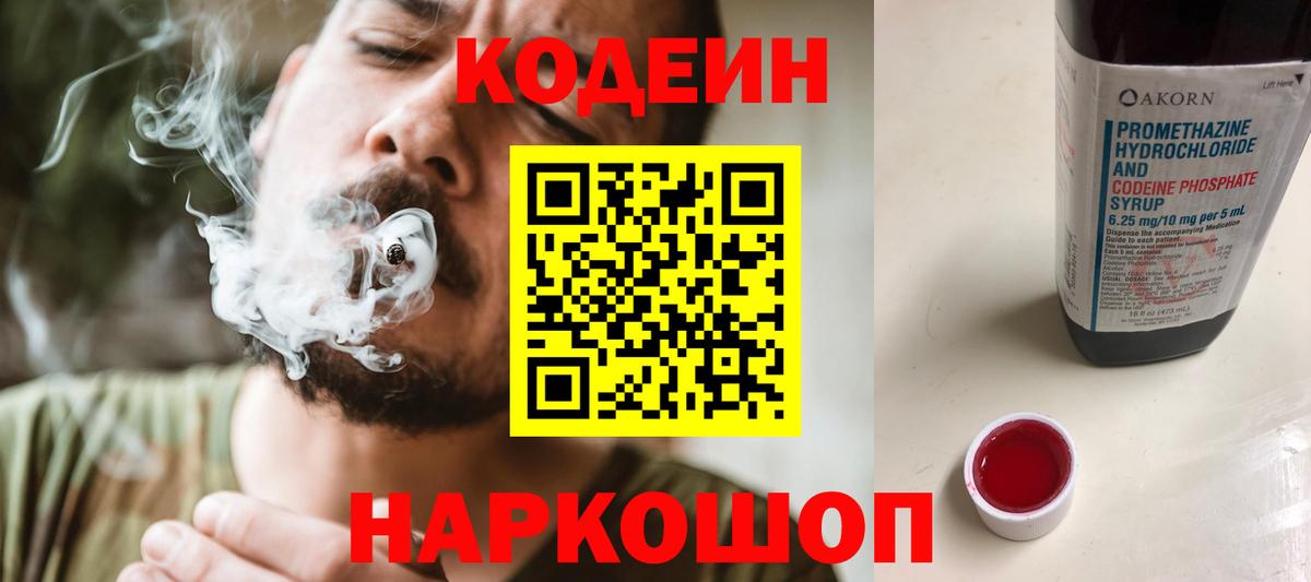 Губаха  Codein напиток Lean (лин)  Вход с VPN 