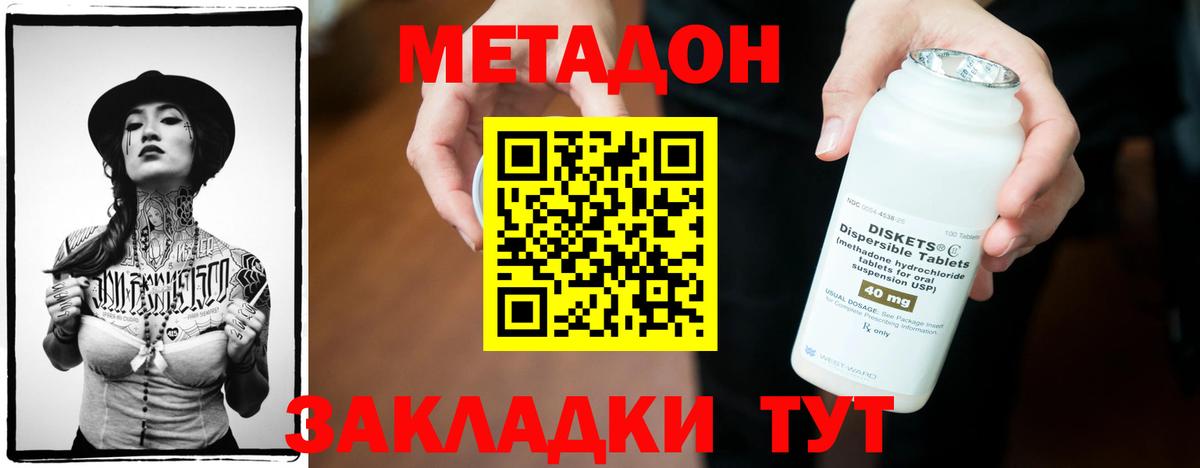 МЕТАДОН кристалл  Вход с VPN  Губаха 