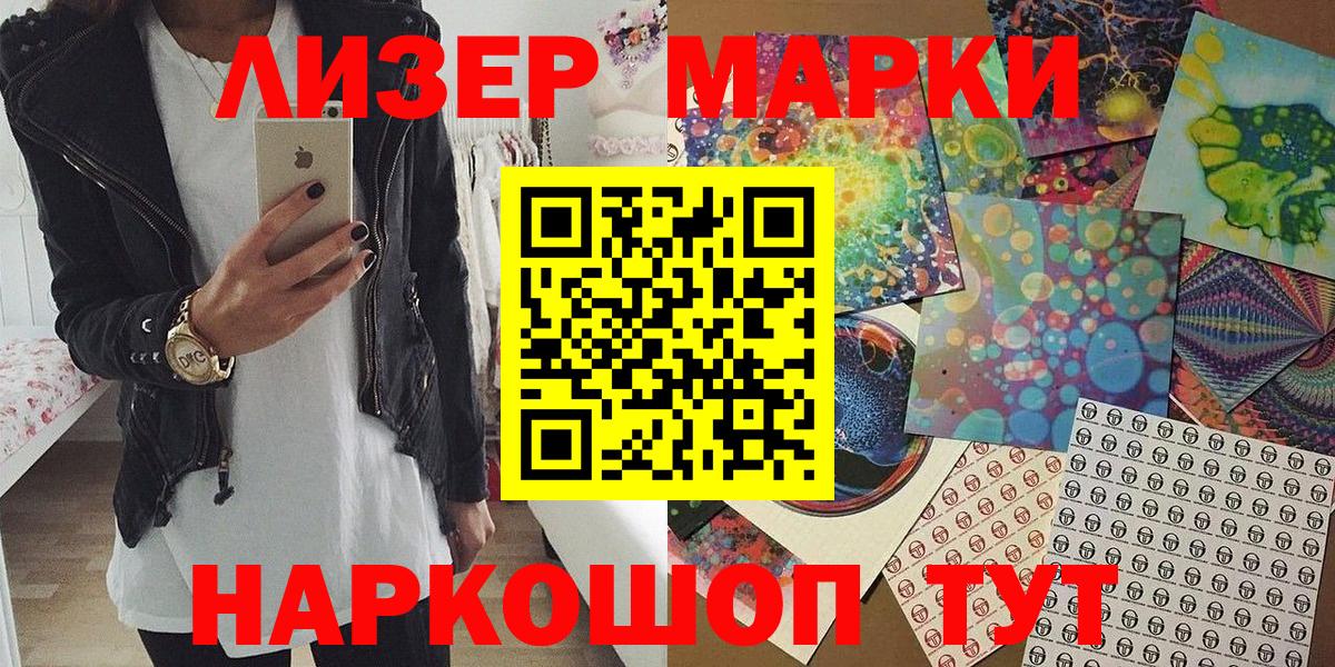 Марки 25I-NBOMe 1500мкг Губаха